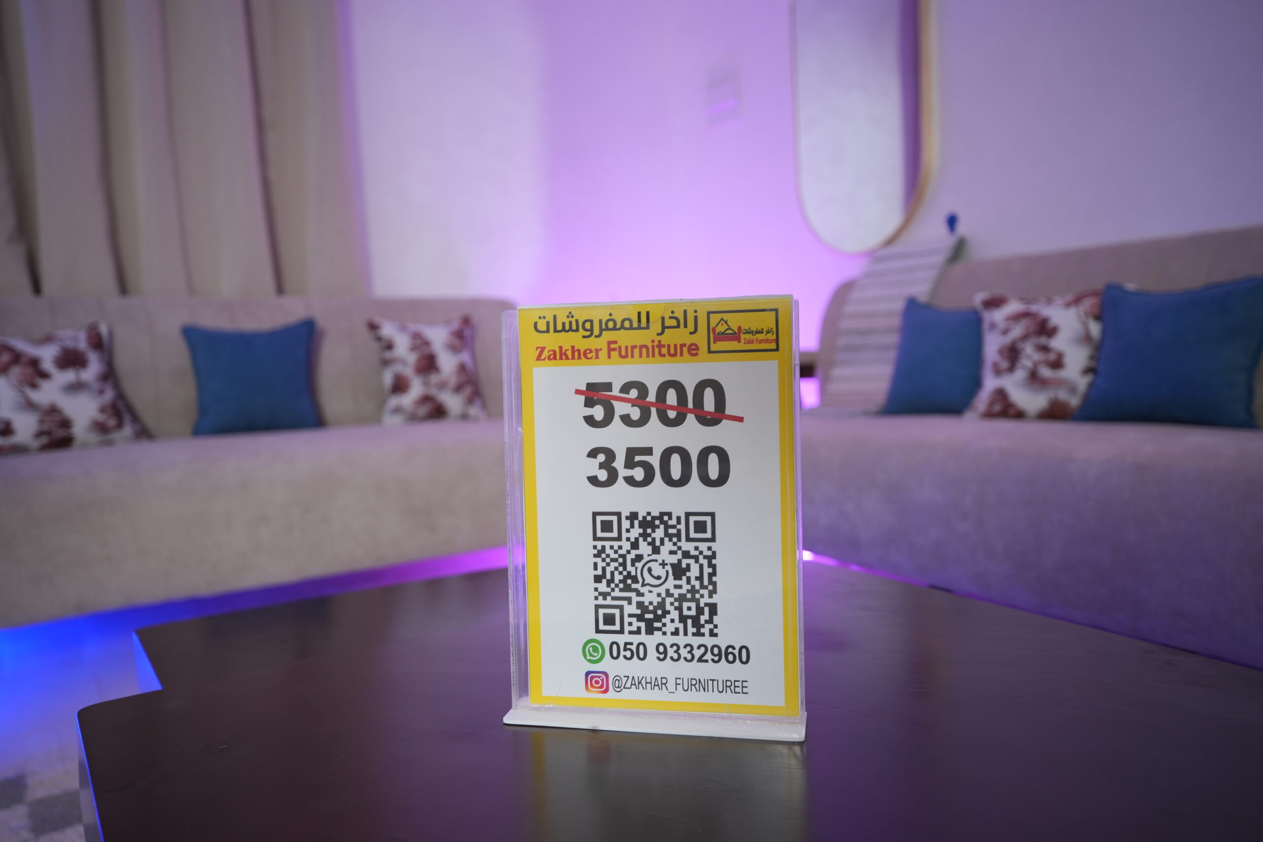 جلسة داخلية مكونة من 9 اشخاص